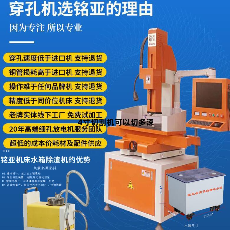 4寸切割机可以切多深