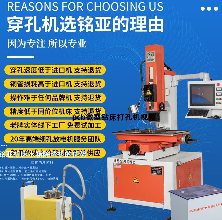 pcb微型钻床打孔机视频