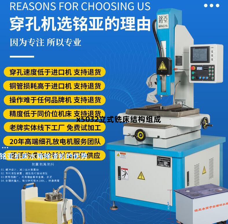 x5032立式铣床结构组成