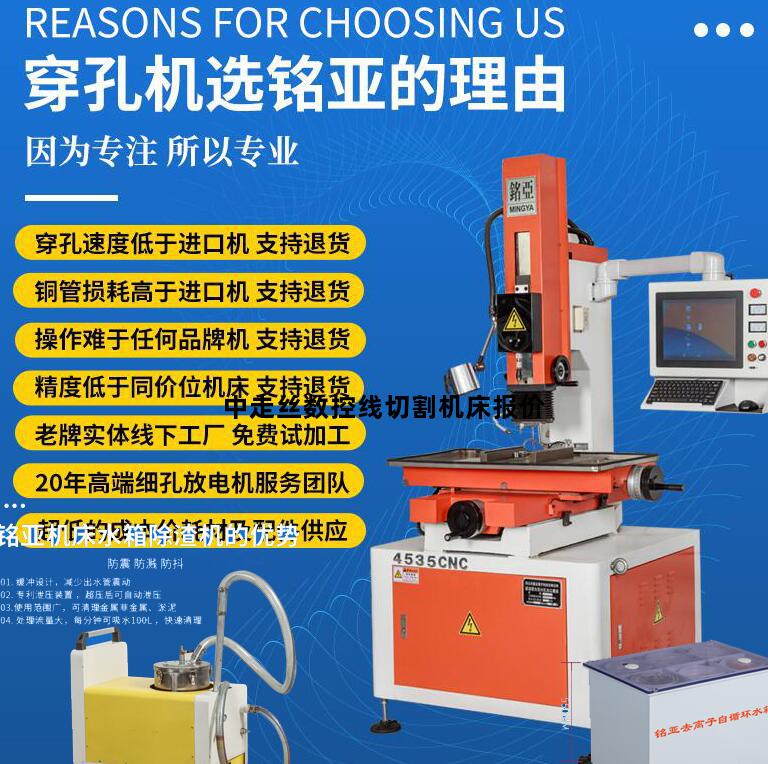 中走丝数控线切割机床报价