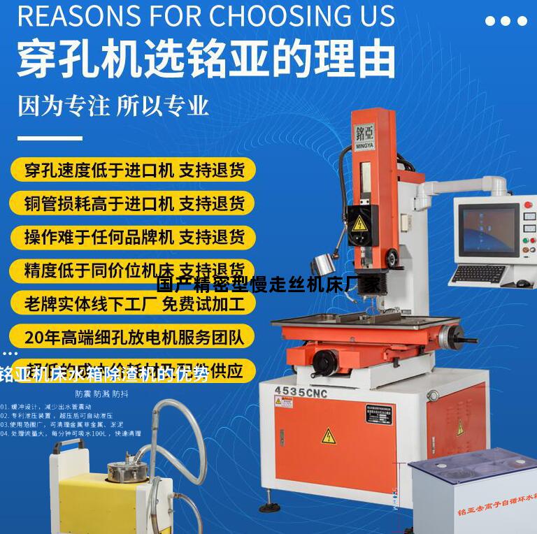 国产精密型慢走丝机床厂家