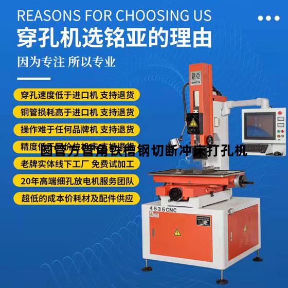 圆管方管角铁槽钢切断冲床打孔机