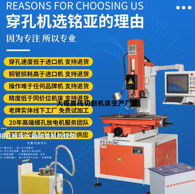 大锥度线切割机床生产厂家