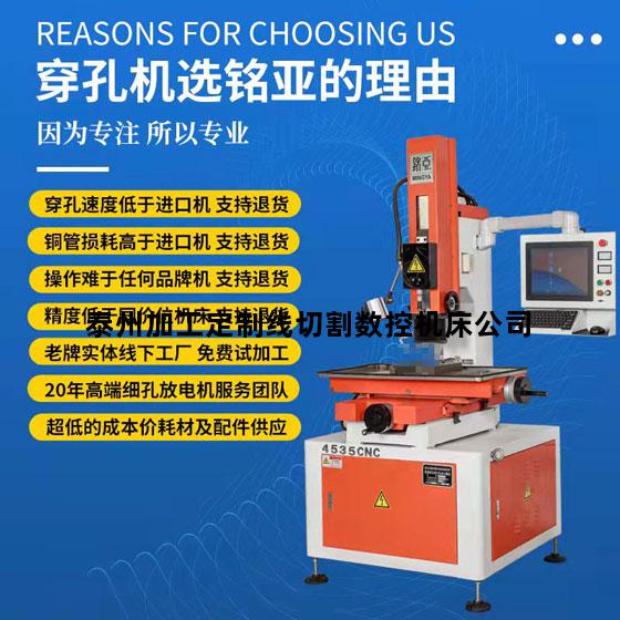 泰州加工定制线切割数控机床公司